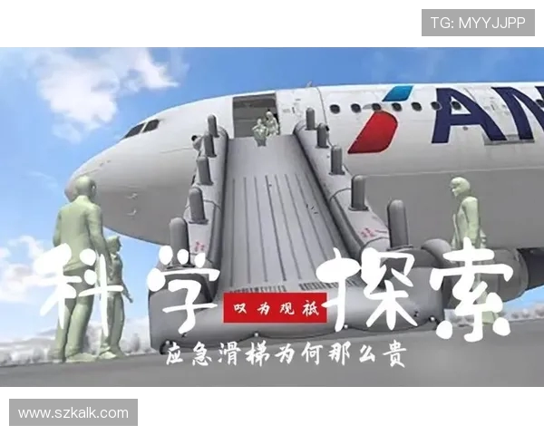 民用飞机应急滑梯的操作指引